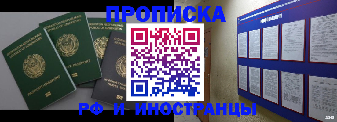 временная регистрация в квартире в Барыше