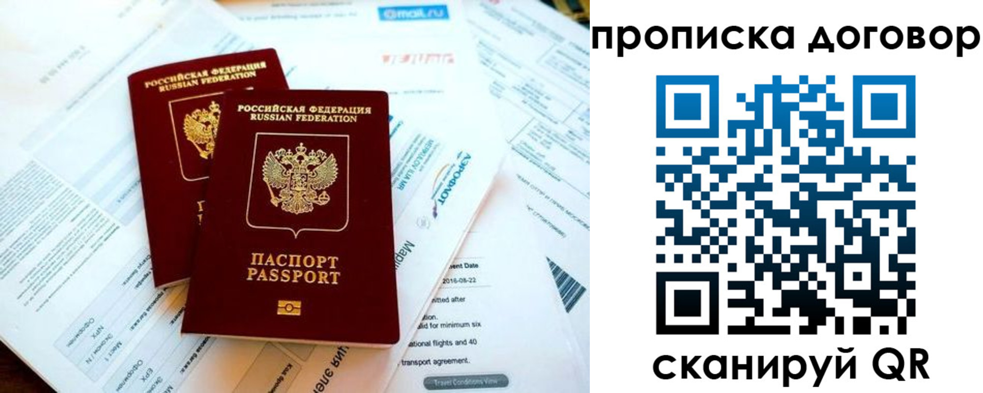 прописка в квартире в Барыше
