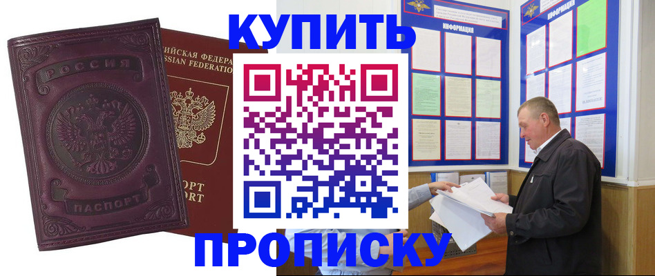 прописка в квартире в Барыше