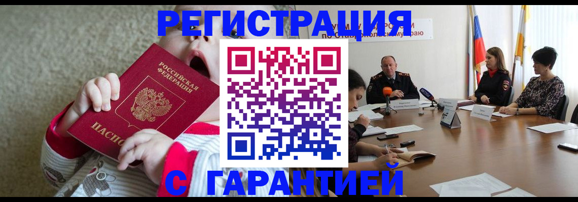 временная регистрация недорого в Барыше